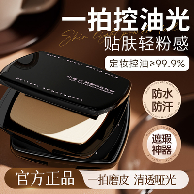 初夏堂黑砖蜜粉饼持久控油定妆补妆遮瑕持久防水防汗不脱妆女正品