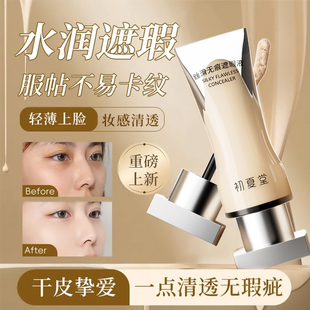初夏堂遮瑕笔膏正品水润面部强力遮盖斑点痘印黑眼圈瑕疵防水防汗