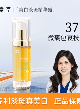 初夏堂美白祛斑精华去黄