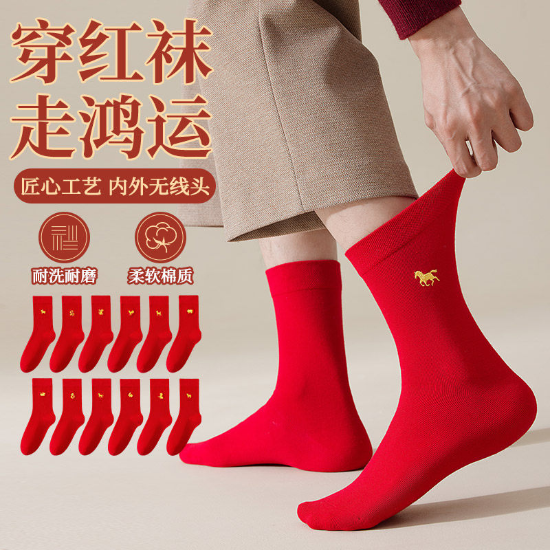 新年祝福男女同款情侣袜十二生肖袜三合六合中筒红棉袜喜庆吉利