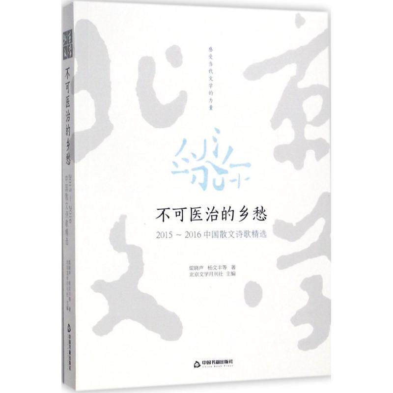 【新华书店】不可医治的乡愁9787506862981后高性价比高么？