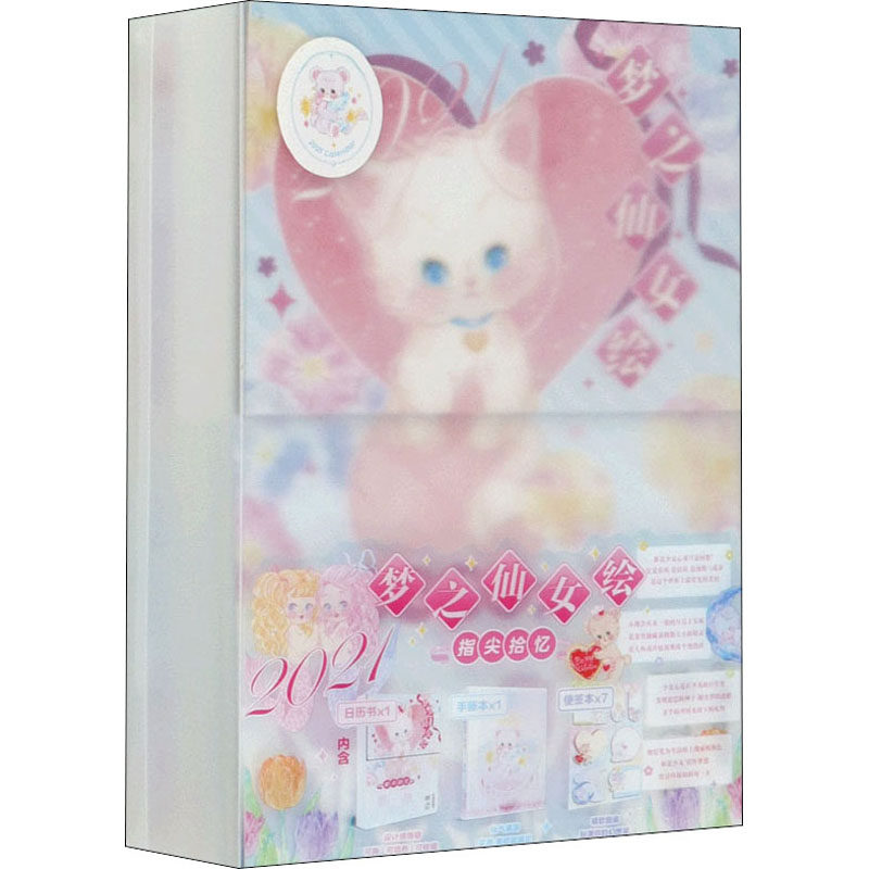 【新华书店】梦之仙女绘 指尖拾忆 20219787111661153怎么看?