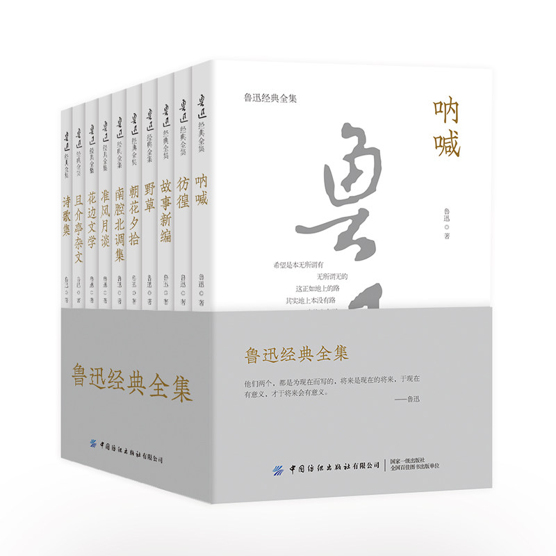 【新华书店】鲁迅经典全集(全10册)9787518085583怎么看?