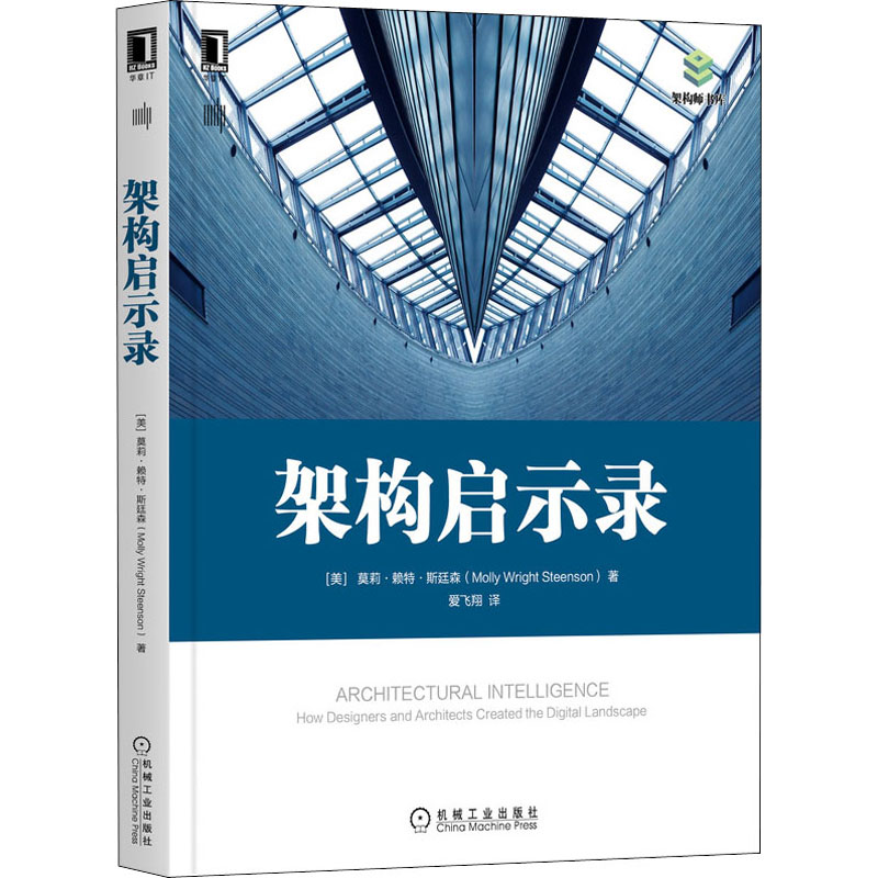 【新华书店】架构启示录计算机/网络/计算机软件工程（新）9787111657446