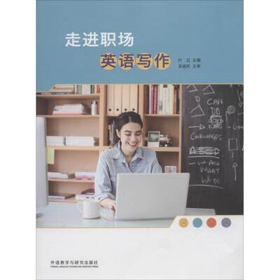 【新华书店】走进职场英语写作外语/语言文字/实用英语/行业/职业英语9787513566247