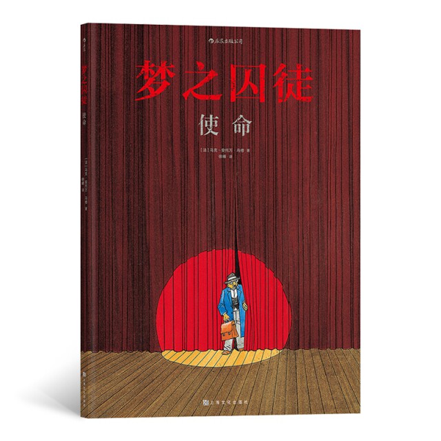 【新华书店】梦之囚徒：使命9787553519234属于什么档次？