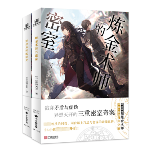 【新华书店】炼金术师的密室+炼金术师的消失(全2册)9787552646283属于什么档次？
