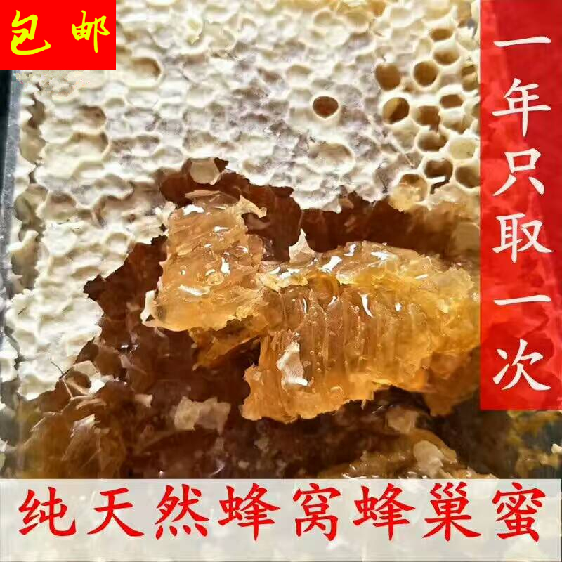 蜂巢蜜包邮 百花结晶冬蜜江西农家自产土蜂蜜原蜜封盖蜜 江西蜂蜜