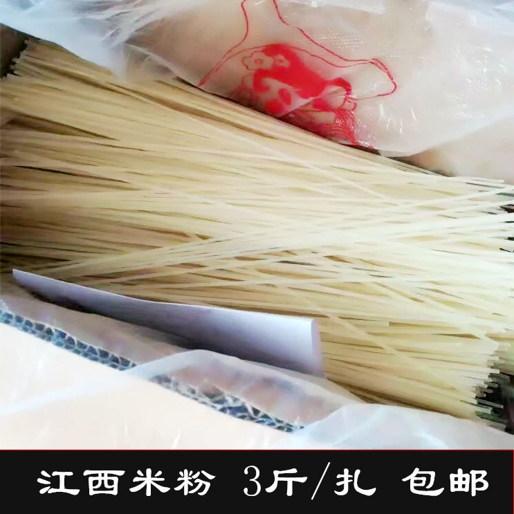 江西米粉3斤包邮 高安农家干米粉米线抚州炒粉拌粉 南昌手工米粉