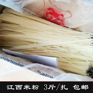 江西米粉3斤包邮 高安农家干米粉米线抚州炒粉拌粉 南昌手工米粉