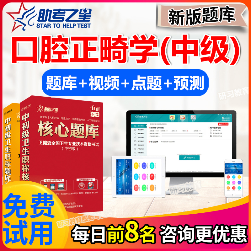 口腔正畸学中级职称考试题库2026年主治医师历年真题试卷助考之星
