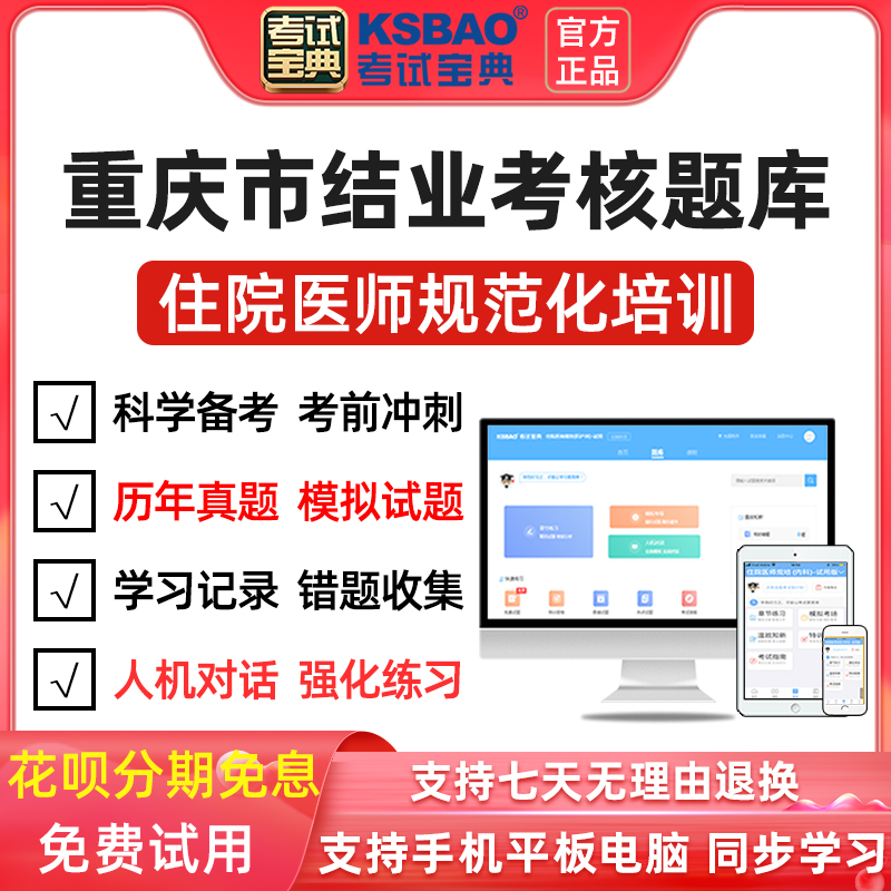 2023重庆市住院医师规范化培训考试宝典胸心外科学规培结业试题库