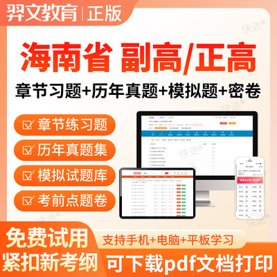 海南省2026普通内科学副高正高副主任医师高级职称考试真题库密卷
