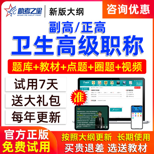 正副高全科内科外科口腔麻醉副主任题库2026医学高级职称助考之星