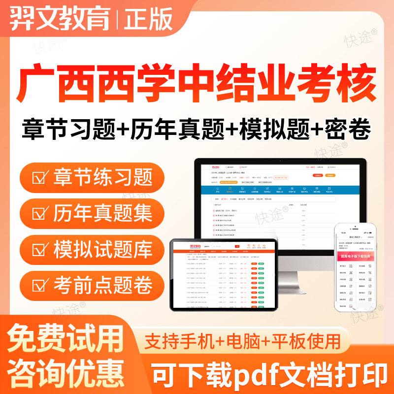 2026广西西学中考试题库西医学中医培训结业考核历年真题资料视频