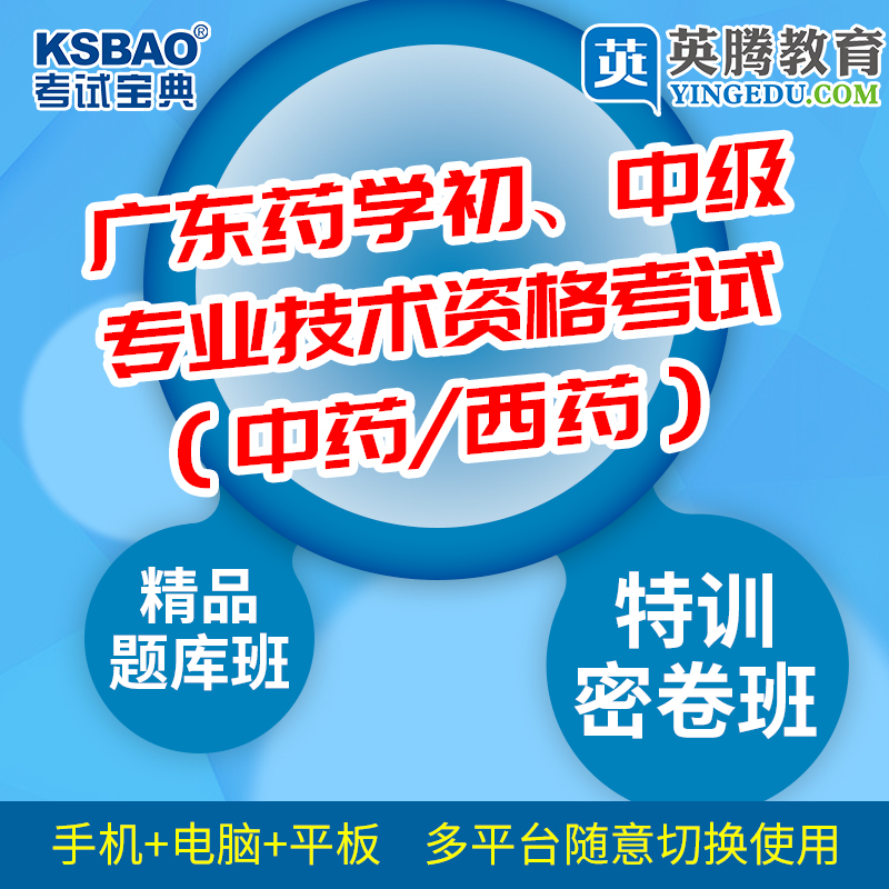 2023年广东省药学专业初级药师中级中药师题库软件做题手机真题