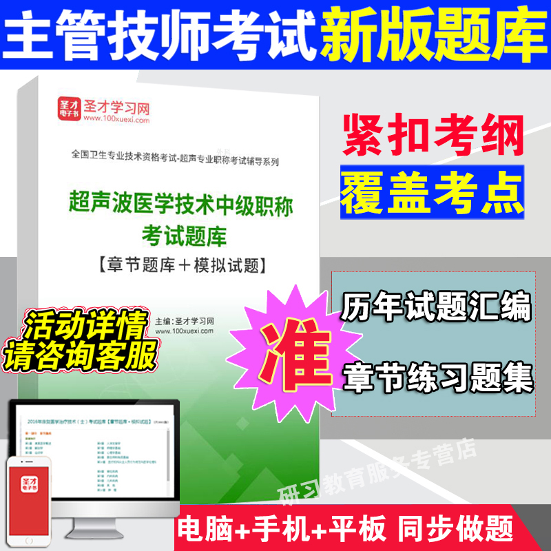 主管技师2024超声医学技术中级考试题库模拟试卷解析习题历年真题