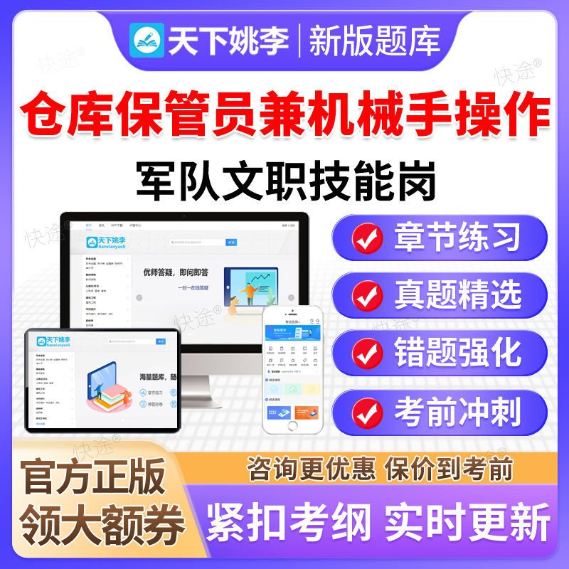 仓库保管员兼机械手操作2025年部队军队文职技能岗位考试题库真题