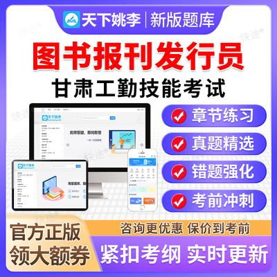 图书报刊发行员2025甘肃机关事业单位工勤技能岗考试题库高级技师