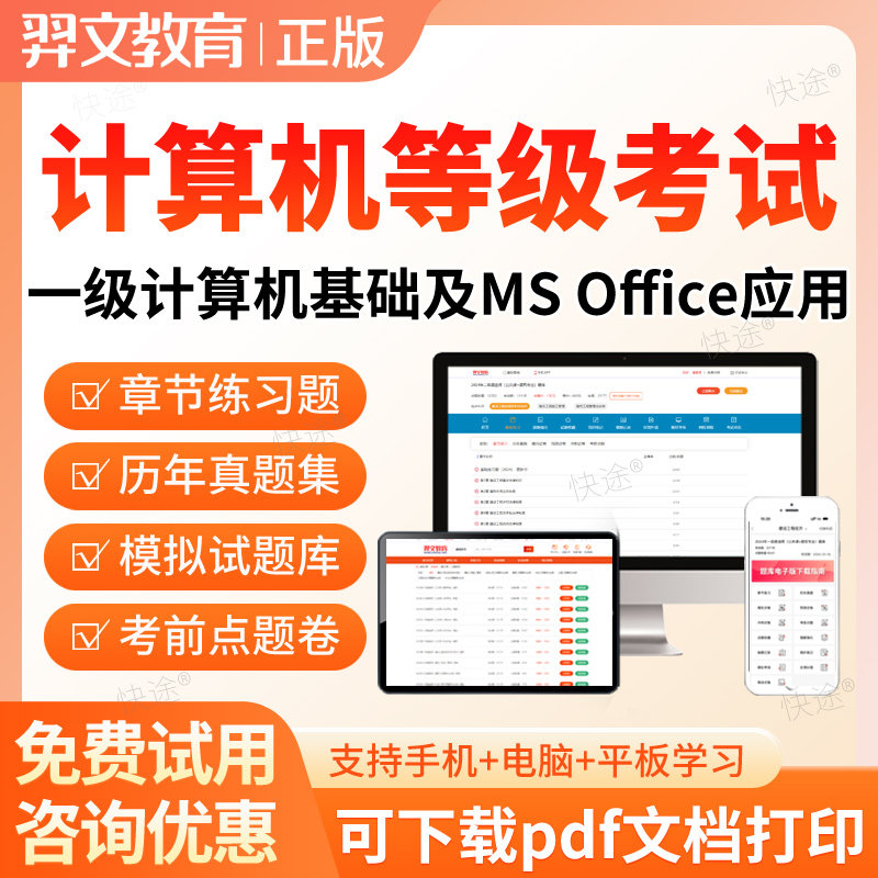 2025全国计算机等级考试一级计算机基础及MS Office应用题库真题