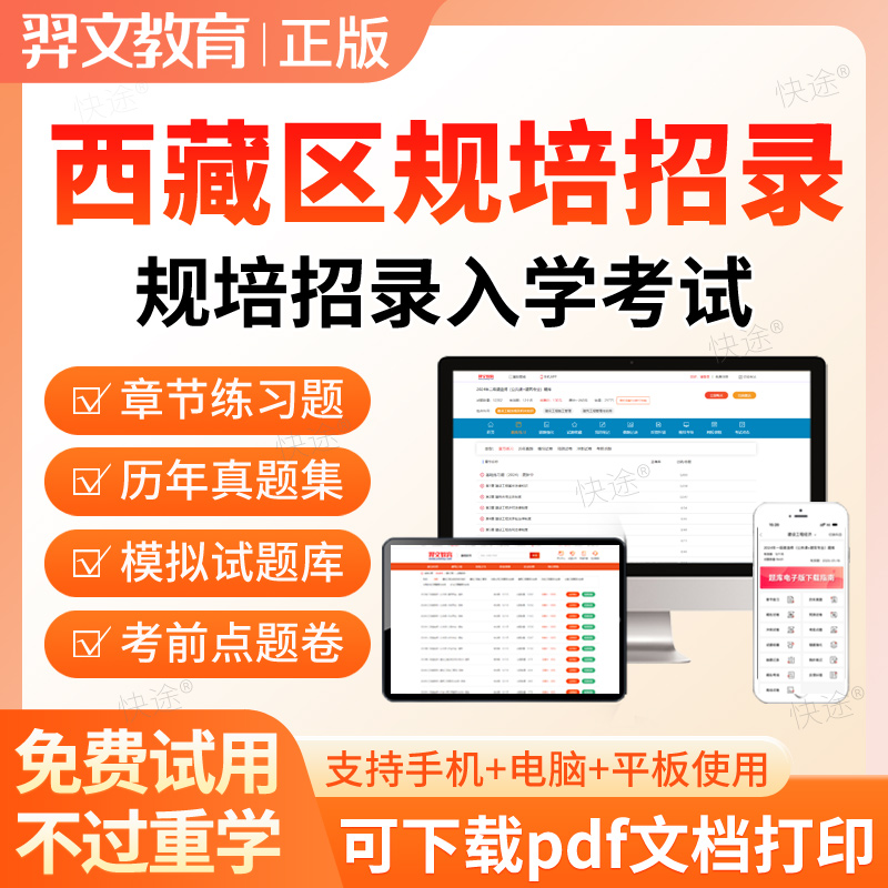 西藏区2026住院医师规范化培训规培招录入学考试题库临床医学真题