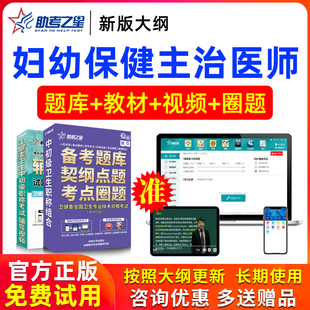 2026年主治医师妇幼保健中级职称考试书题库模拟试卷真题助考之星