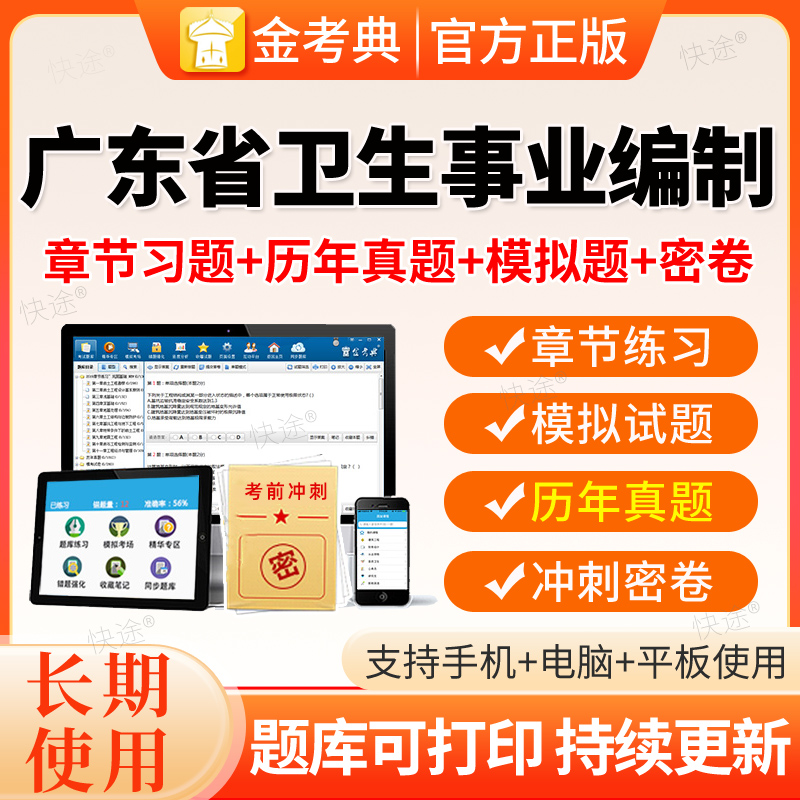 医学基础知识公共综合护理学专业临床药学事业编护士考编制广东省