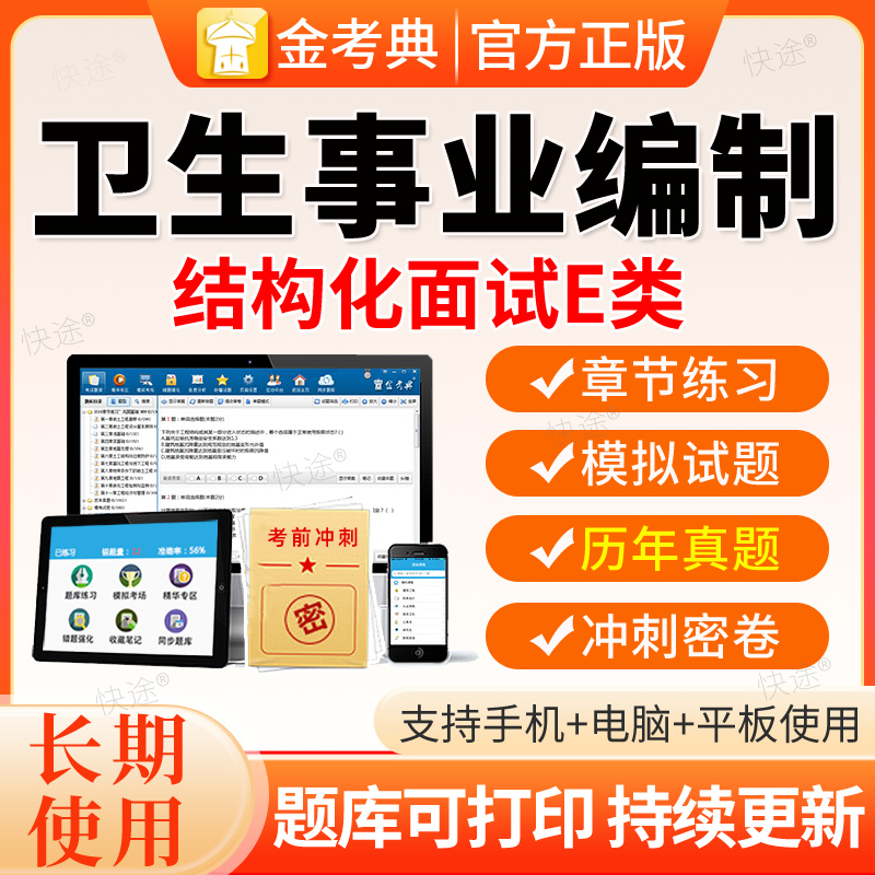 2026年事业编制医疗卫生面试考试题库历年真题试卷习题结构化面试