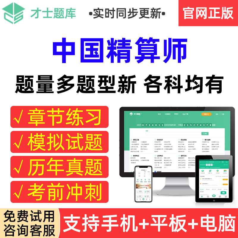 才士题库2025年中国精算师考试历年真题模拟试卷章节练习题集册