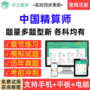 才士题库2026年中国精算师考试历年真题模拟试卷章节练习题集册