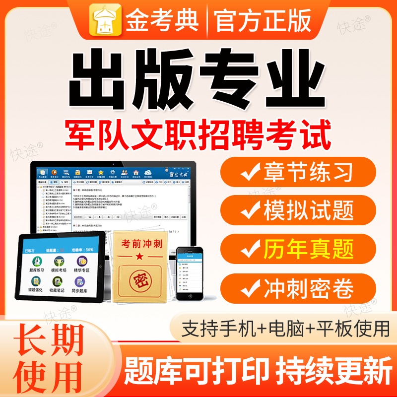 2026军队文职人员招聘出版专业考试资料真题电子刷题部队文职教材