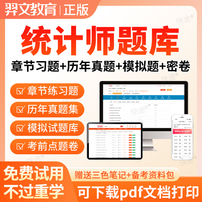 羿文教育2025初级中级统计师历年真题库刷题软件习题电子资料网课