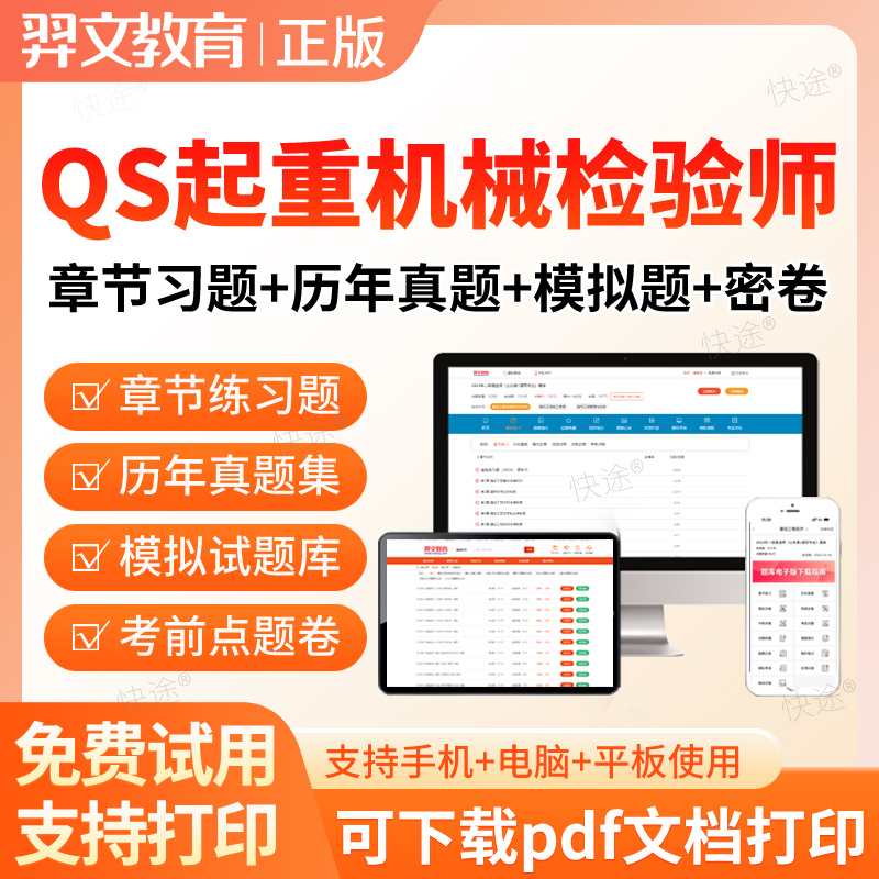 2025特种设备检测检验员考试题库QS起重机械检验师历年真题练习题