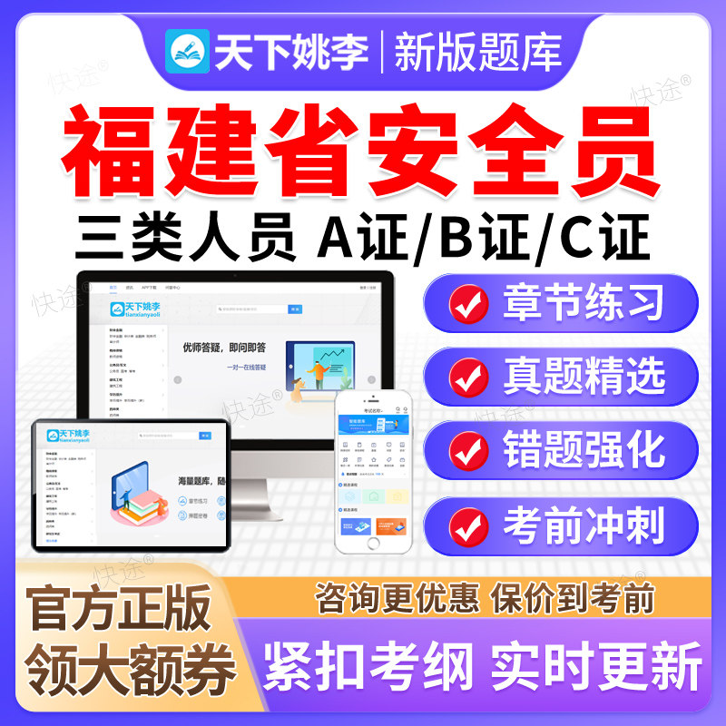 2026福建省建筑安全员C证AB证考试题库资料模拟试卷建安三类人员图片