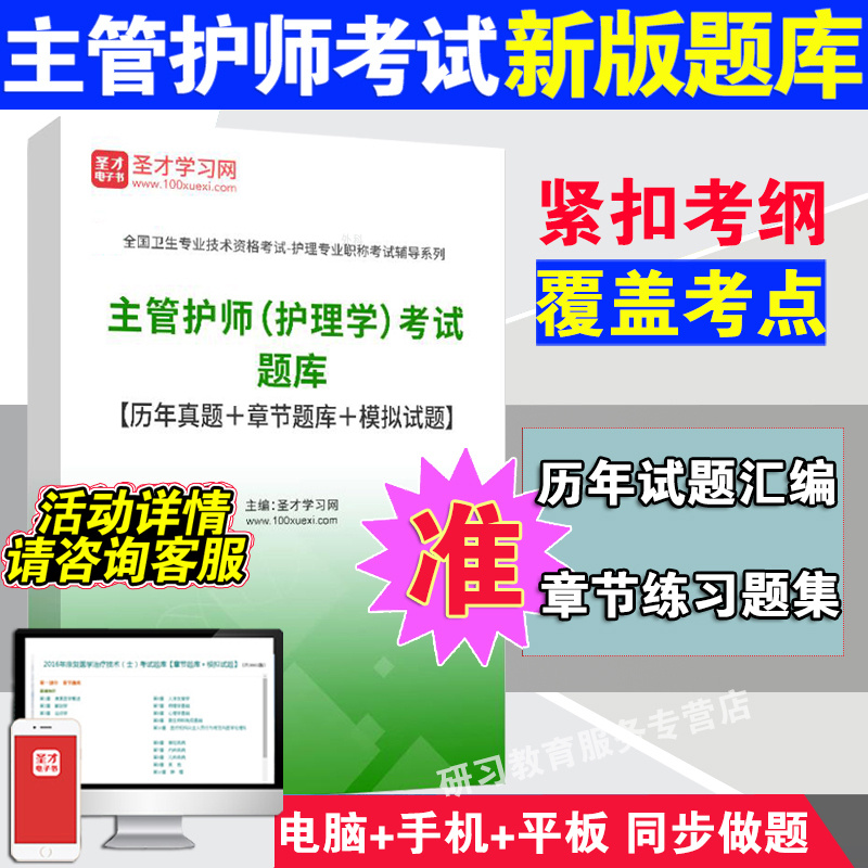 护理学中级2024年主管护师考试题库模拟试卷解析章节习题集仿真题