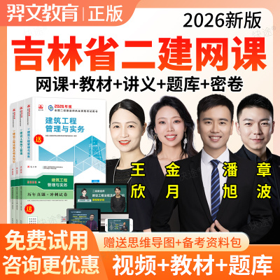 2026吉林省二级建造师网课二建市政建筑机电实务潘旭章波教材视频