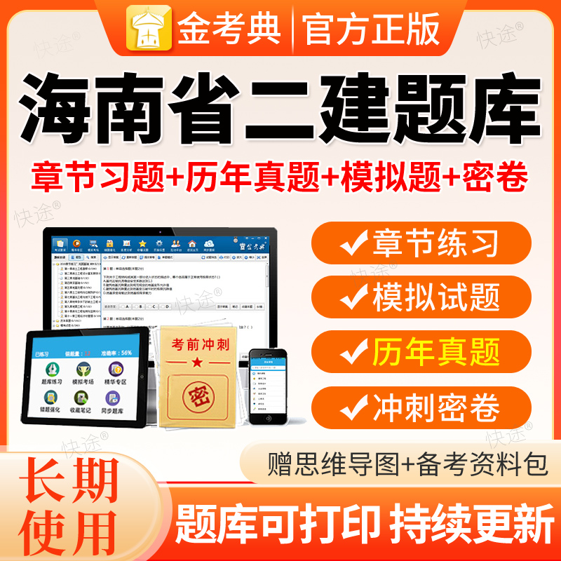海南省2026二建题库软件二级建造师刷题APP电子历年真题市政建筑