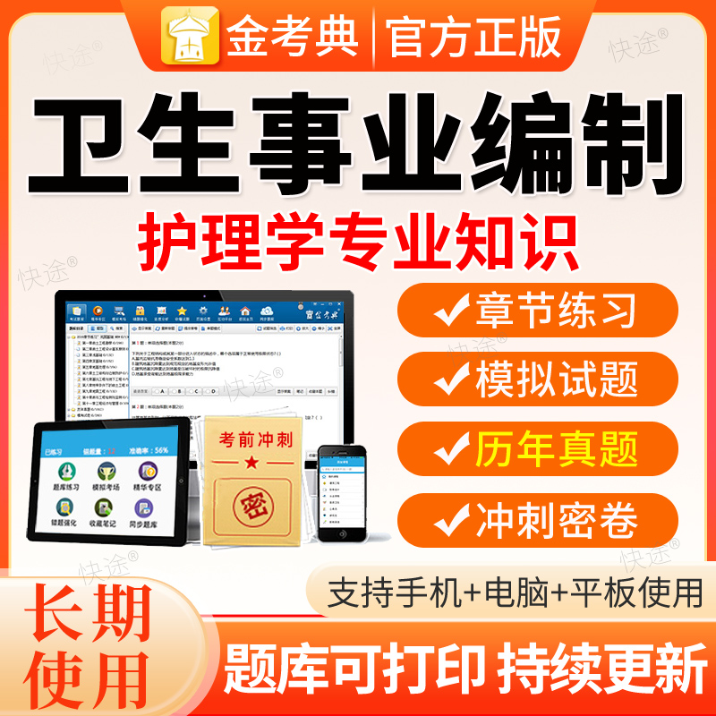 护理事业编考试2026年医疗卫生系统事业编制招聘考试题库真题试卷
