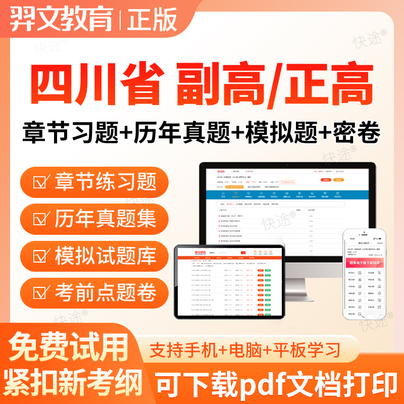 四川省2026妇女保健副高正高副主任医师高级职称考试题库真题密卷