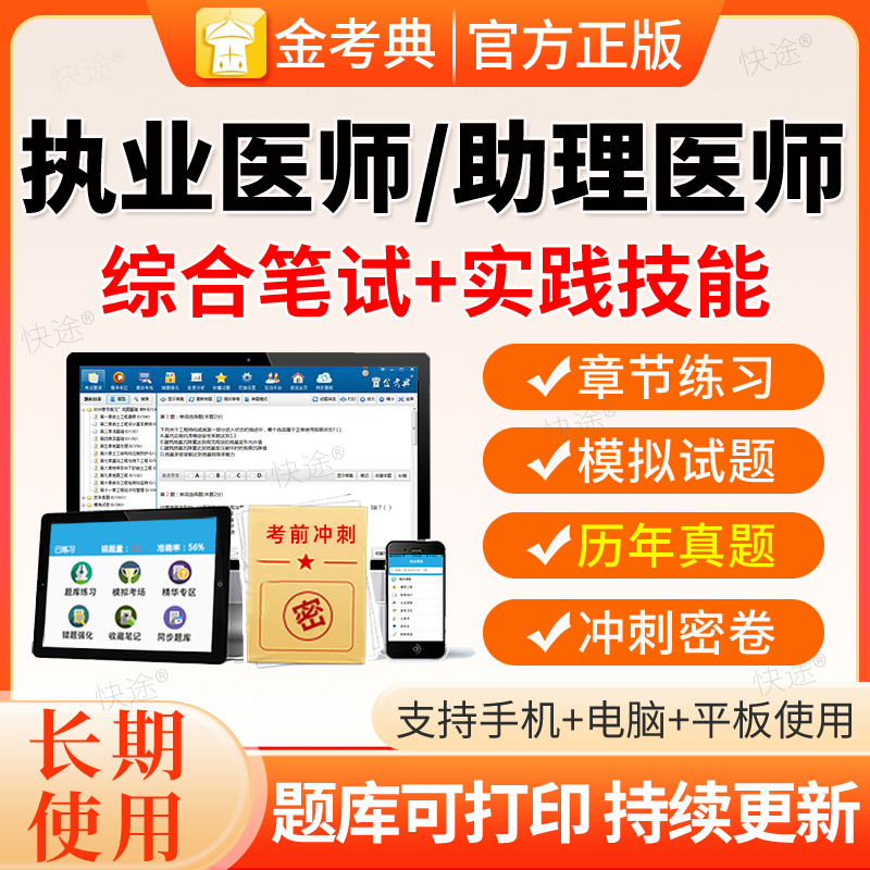 2026年金考典执业助理医师考试题库刷题口腔公共卫生临床历年真题