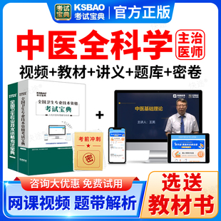 2026全科医学中医类中级职称考试宝典题库主治医师课件视频书真题