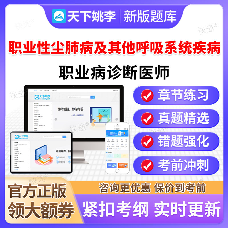 职业性尘肺病及其他呼吸系统疾病2025职业病诊断医师资格考试题库