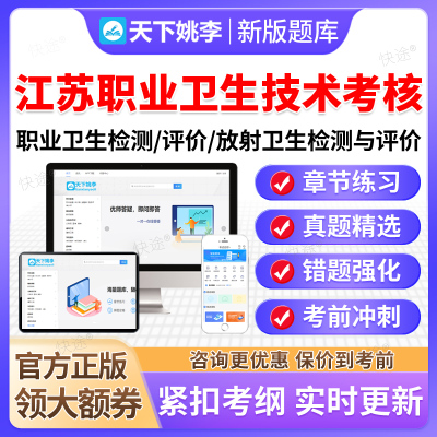江苏职业卫生技术服务专业人员考核考试真题库放射评价与检测习题