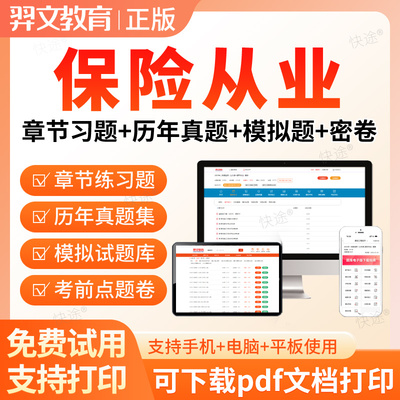 2026保险从业人员资格考试题库历年真题保险销售保险经纪保险公估