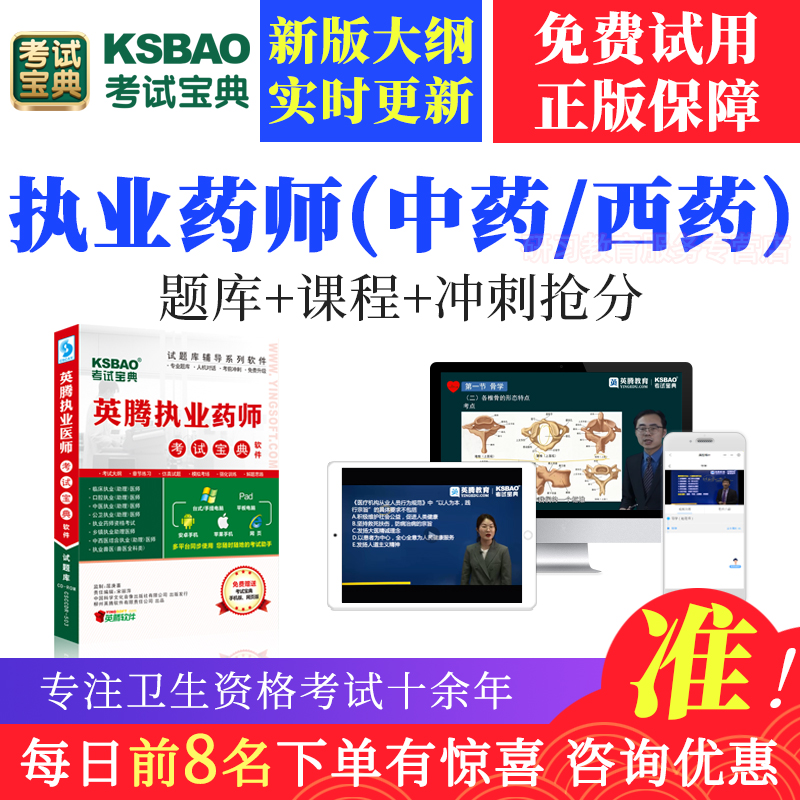 考试宝典2023年执业药师中药/西药资格考试题库学习同步教材软件