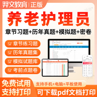 2026初级中级高级养老护理员职业技能鉴定考试题库历年真题网课件