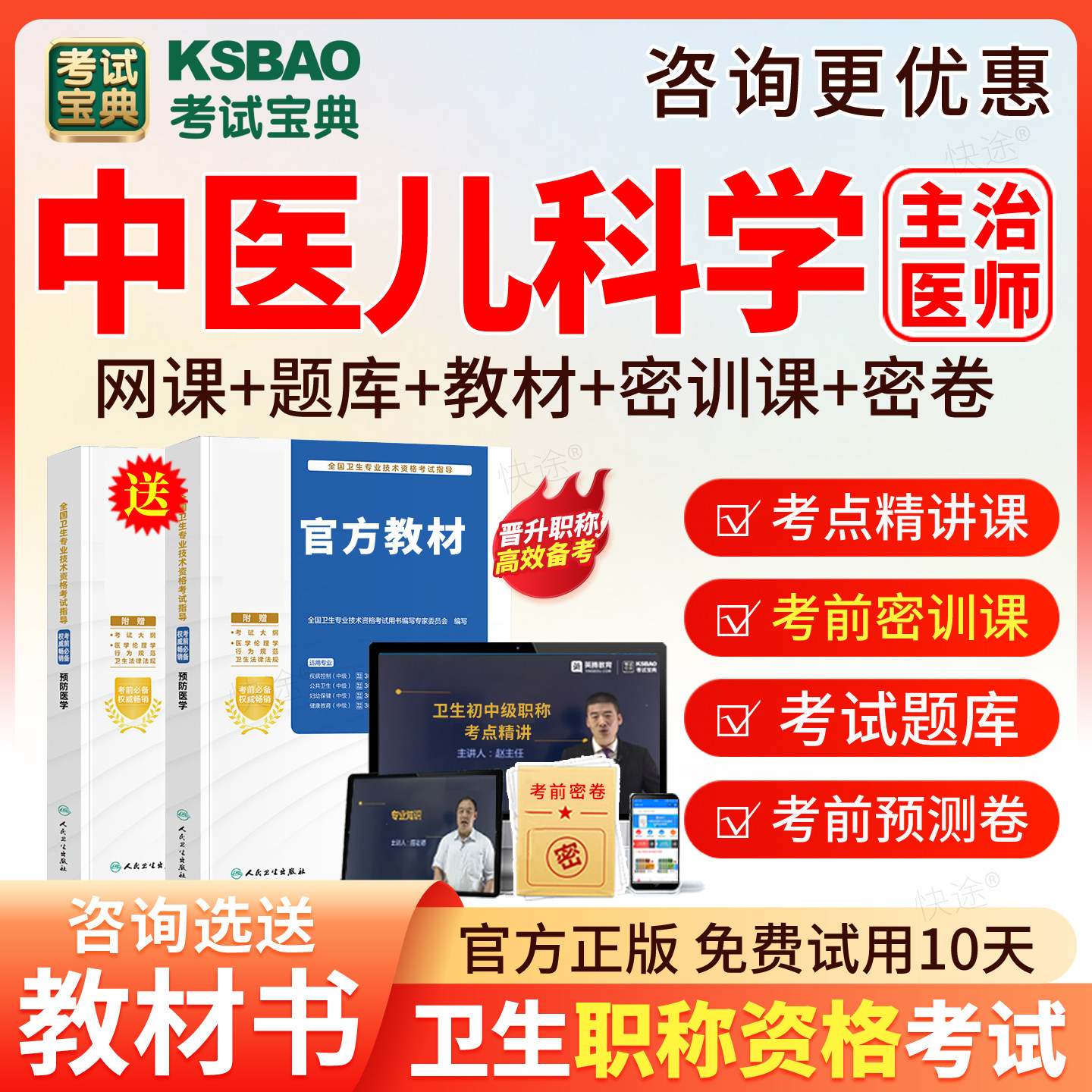 2027中医儿科学主治医师考试宝典中级题库历年真题教材视频网课程图片