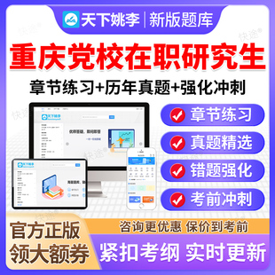 2025重庆市委党校在职研究生招生考试真题库经济公共管理资料教材