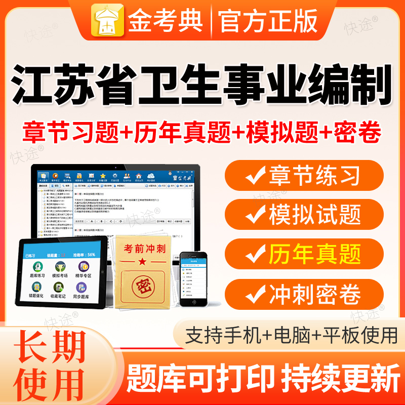 临床医学基础知识事业编考试题库2026年江苏医疗卫生事业编制习题