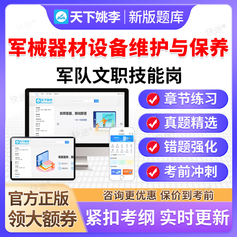 军械器材设备维护与保养2025年部队军队文职技能岗位考试题库真题